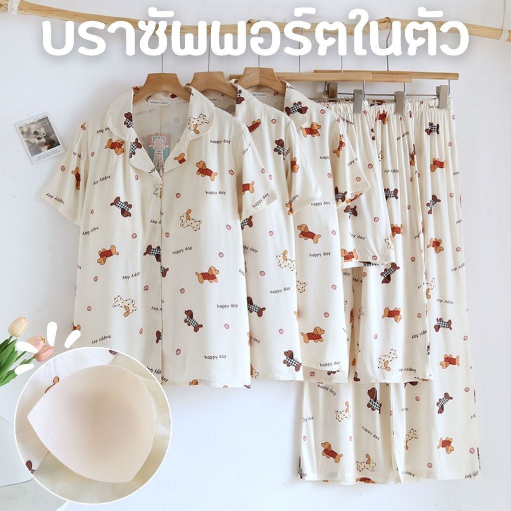 ชุดนอน Muslin Pajamas Organic bamboo รุ่นHappy Dogs Day(A1026 B1026 E1026)|ชุดนอนมีบรา,ชุดนอนผู้หญิง