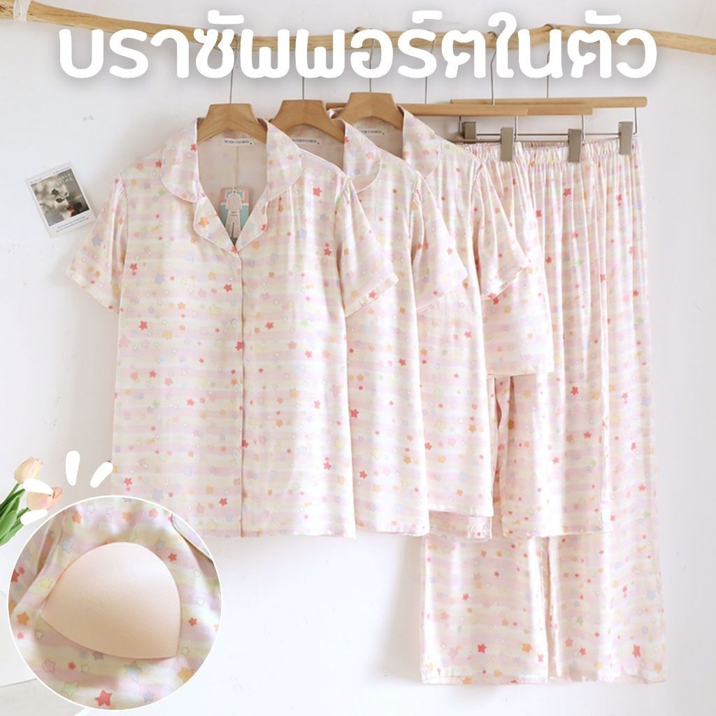 ชุดนอน Muslin Pajamas Organic bamboo รุ่นPastel Stars(A1027 B1027 E1027)|ชุดนอนมีบรา,ชุดนอนผู้หญิง