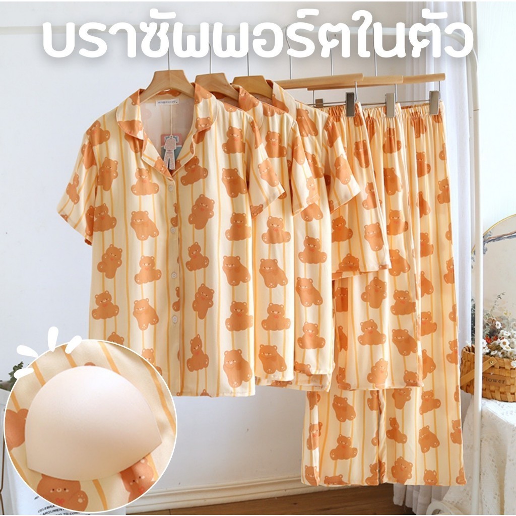 ชุดนอน Muslin Pajamas Organic bamboo รุ่นAmber Bears(A1032 B1032 E1032)|ชุดนอนมีบรา,ชุดนอนผู้หญิง