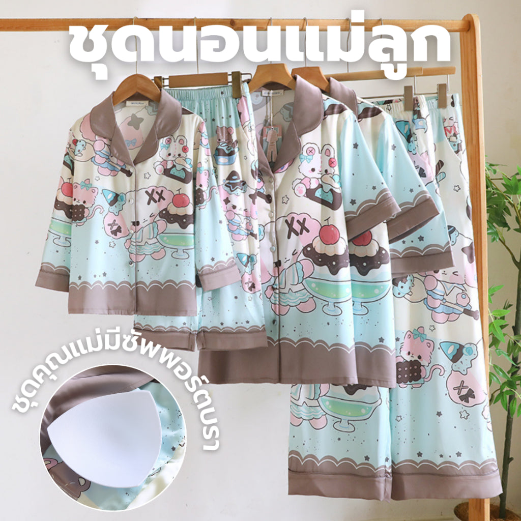 ชุดนอน Muslin Pajamas Silk Satin รุ่น Creamy Parfait (N5139 T5139 M5139) | ชุดนอนแม่ลูก,ชุดนอนมีบรา