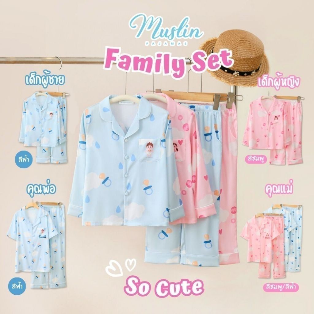 ชุดนอน ครอบครัว Muslin Pajamas ชุดนอน Silk Satin ( T4042 T4043 Y4043 )