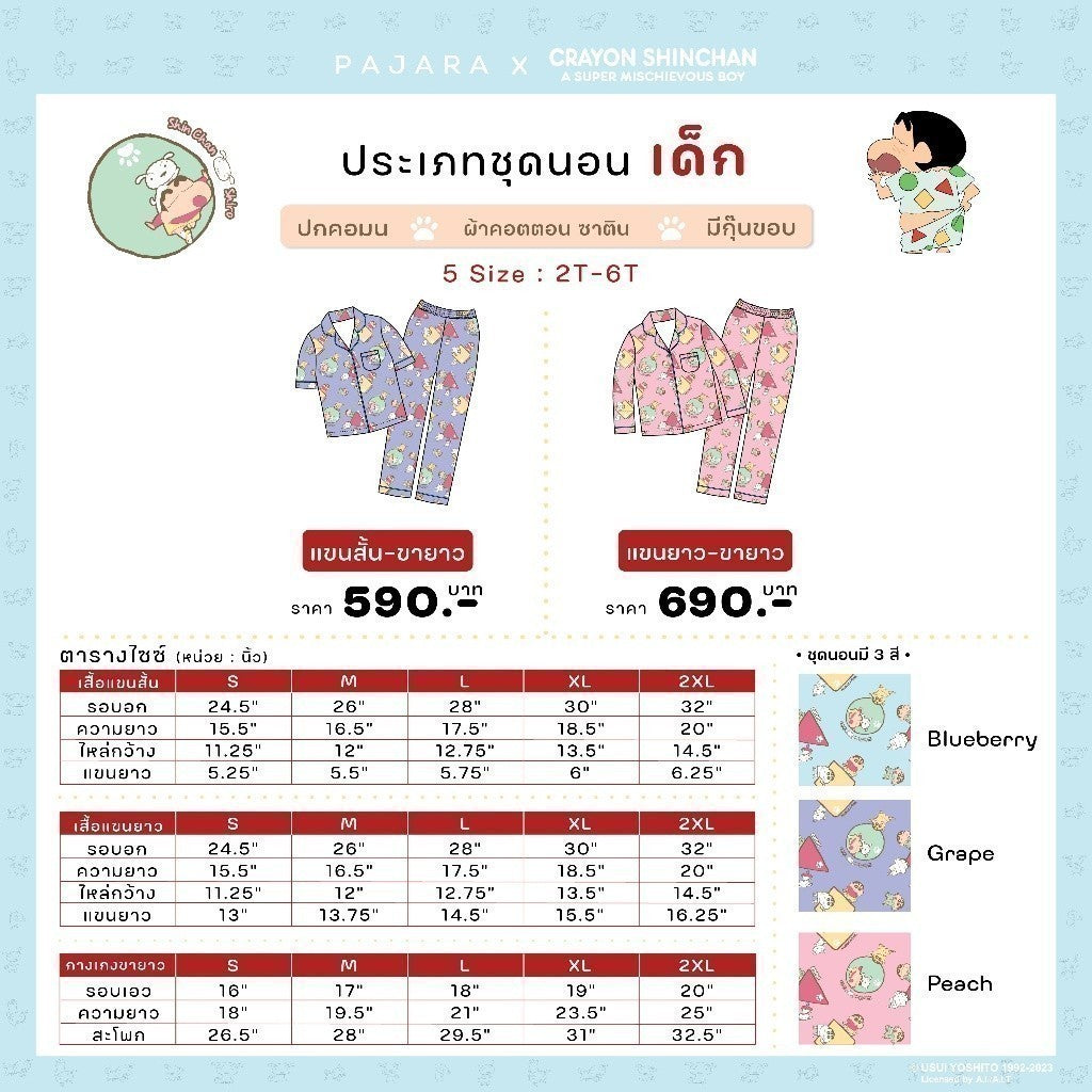 ชุดนอน 𝐂𝐑𝐀𝐘𝐎𝐍 𝐒𝐇𝐈𝐍𝐂𝐇𝐀𝐍 ลิขสิทธิ์แท้แบรนด์ PAJARA ผ้า cotton satin เด็ก M30 M31 M32 M33 M34 M35